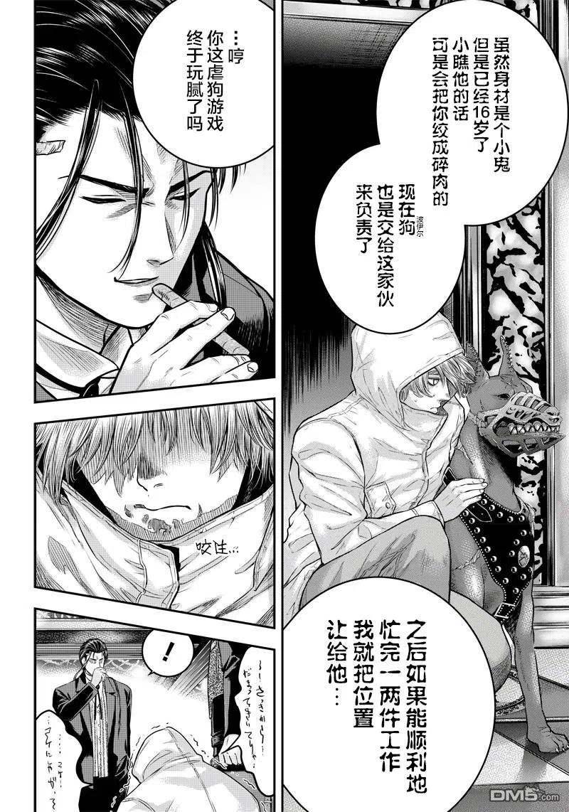 第142话-杀手餐厅-河合孝典 平山梦明（第8张）