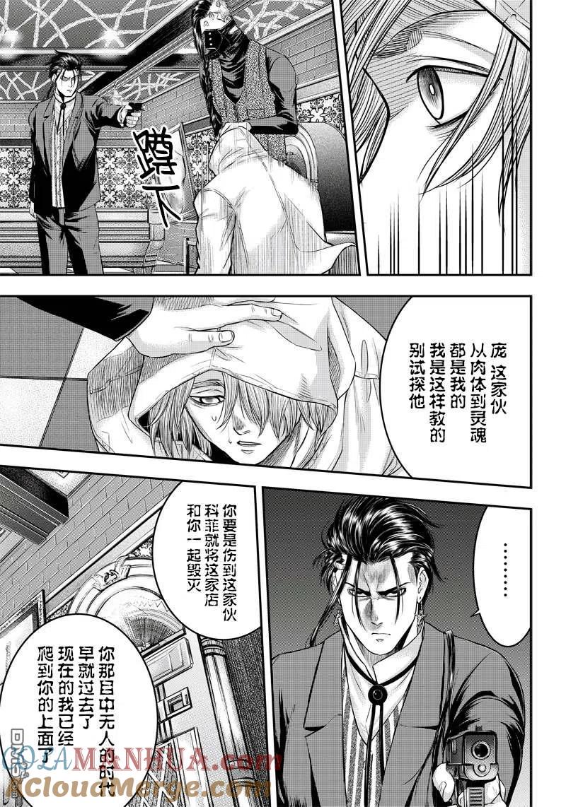 第142话-杀手餐厅-河合孝典 平山梦明（第11张）