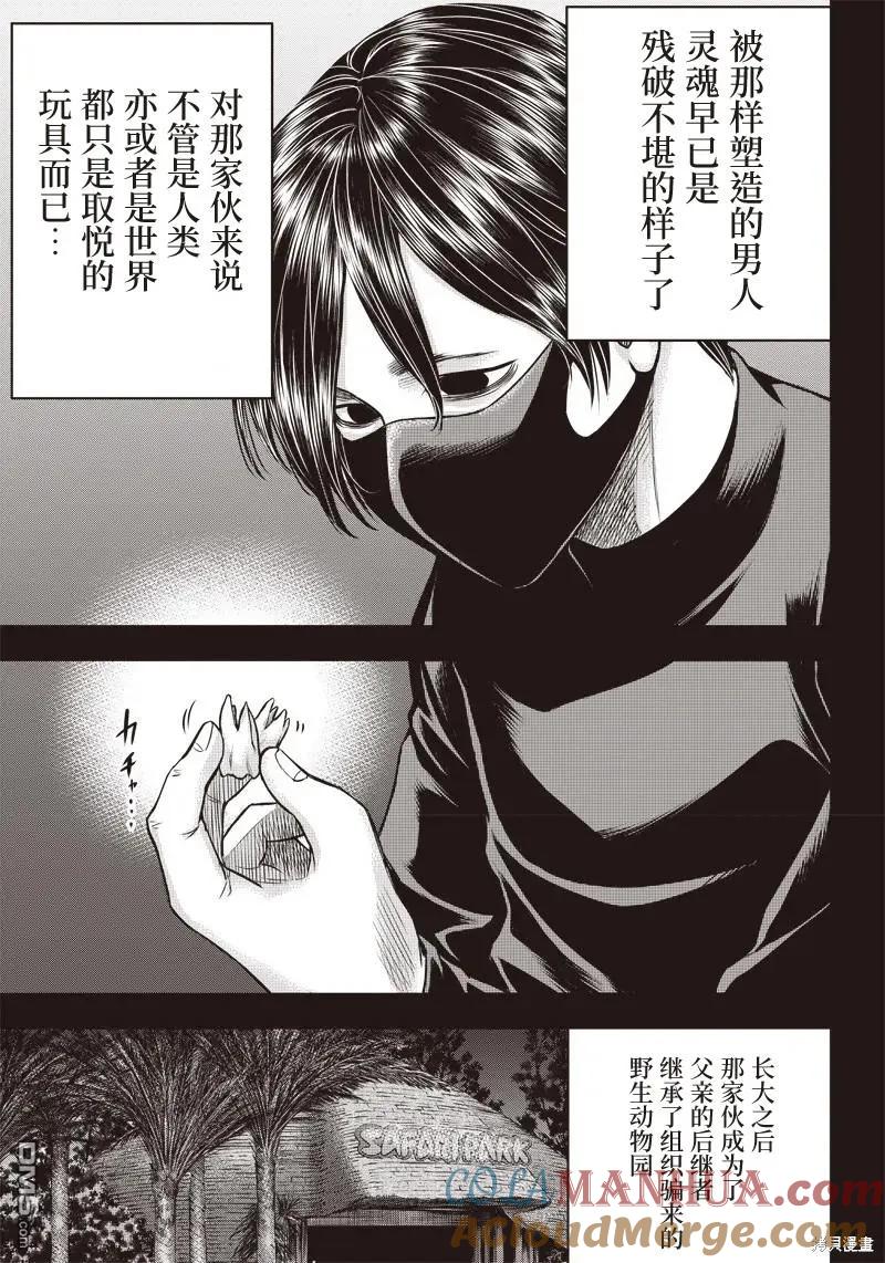 第143话-杀手餐厅-河合孝典 平山梦明（第5张）