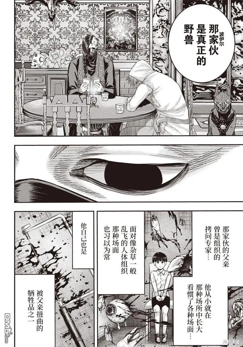 第143话-杀手餐厅-河合孝典 平山梦明（第4张）