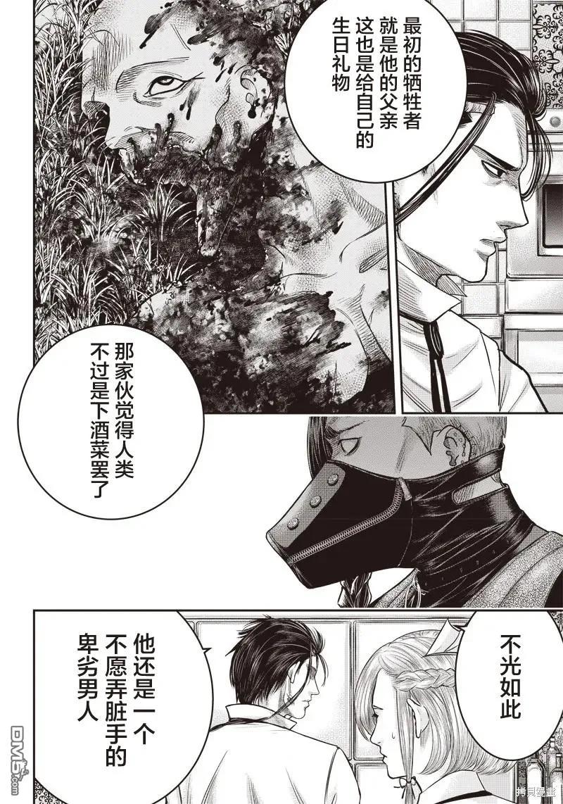 第143话-杀手餐厅-河合孝典 平山梦明（第10张）