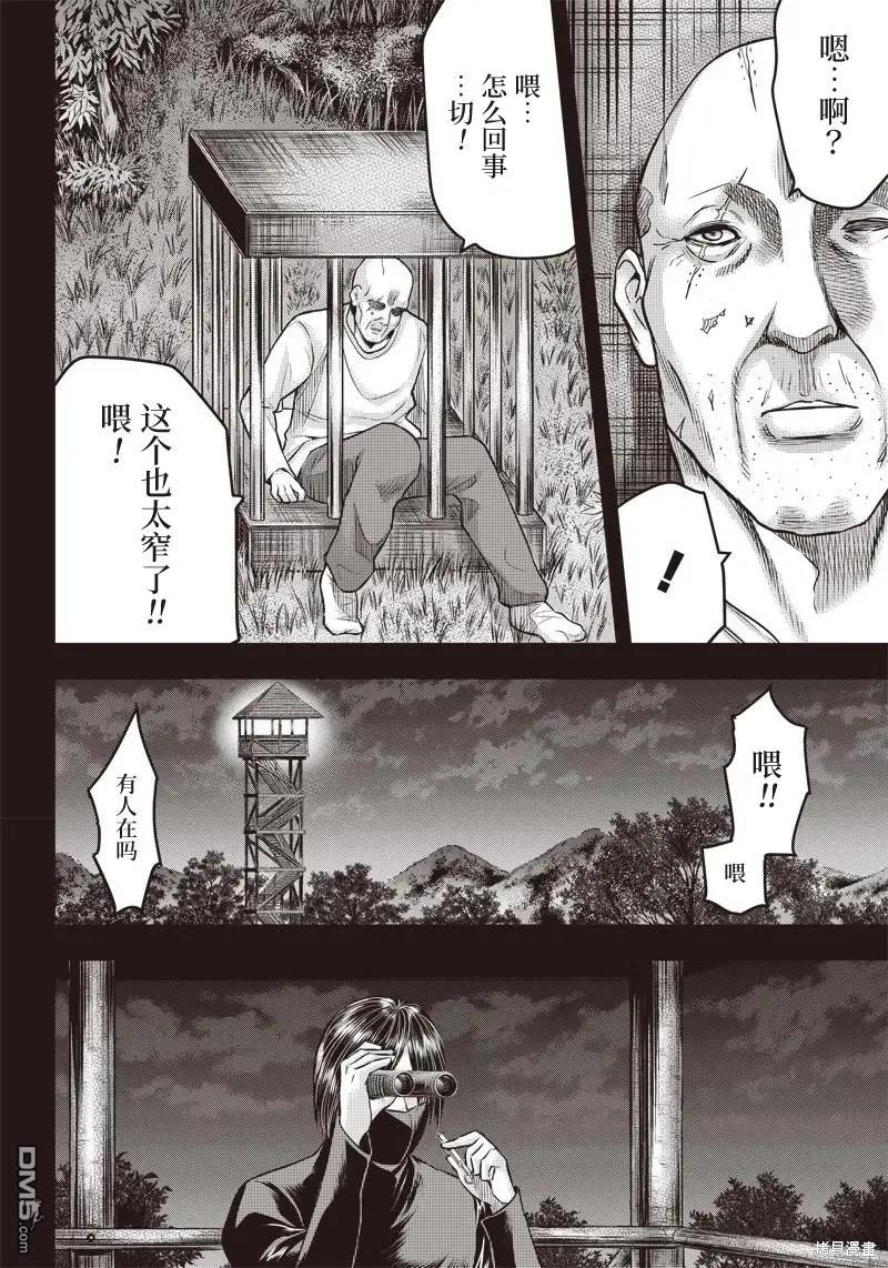 第143话-杀手餐厅-河合孝典 平山梦明（第6张）