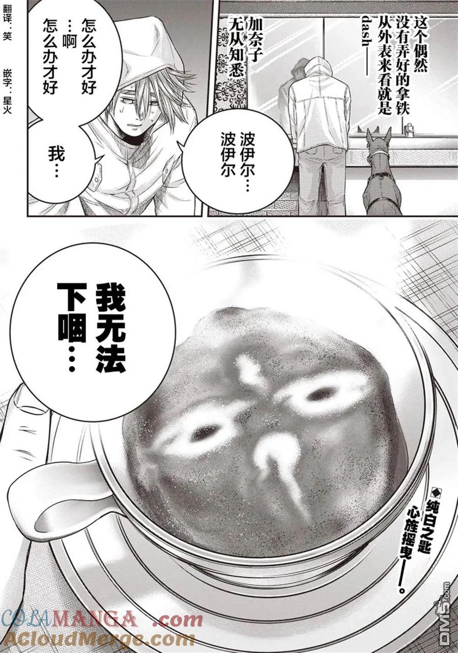 第144话-杀手餐厅-河合孝典 平山梦明（第21张）