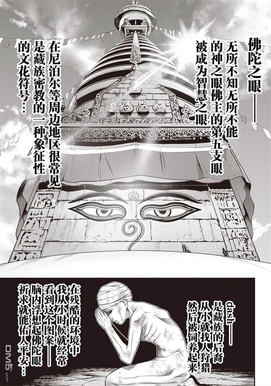 第144话-杀手餐厅-河合孝典 平山梦明（第20张）