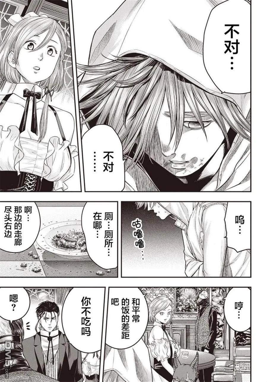 第144话-杀手餐厅-河合孝典 平山梦明（第8张）