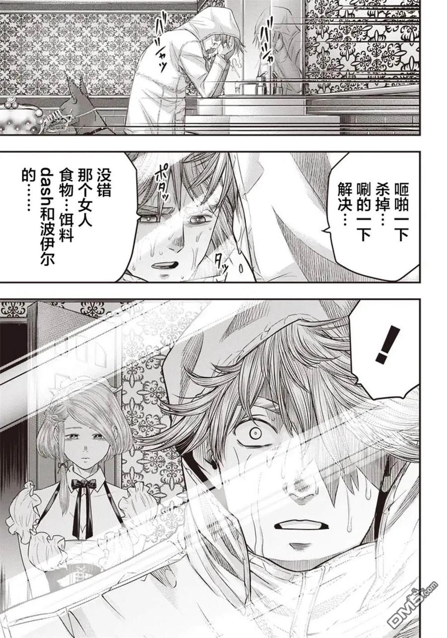 第144话-杀手餐厅-河合孝典 平山梦明（第14张）