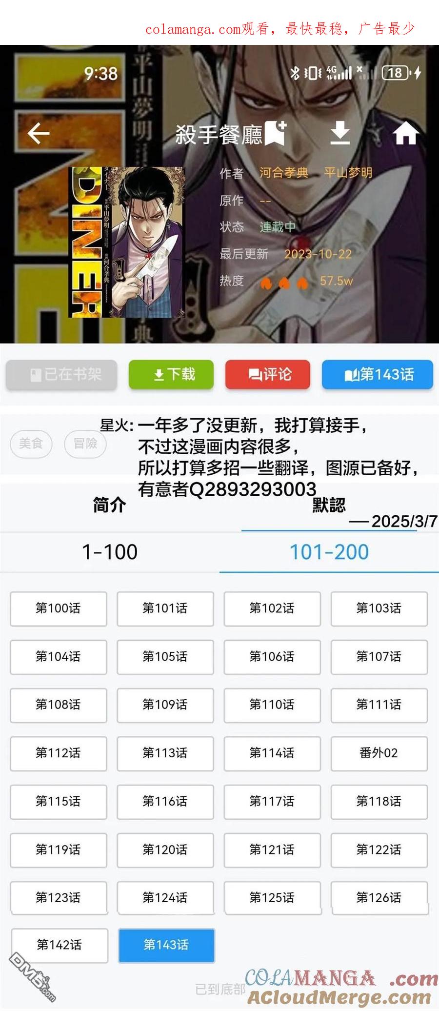 第144话-杀手餐厅-河合孝典 平山梦明（第1张）