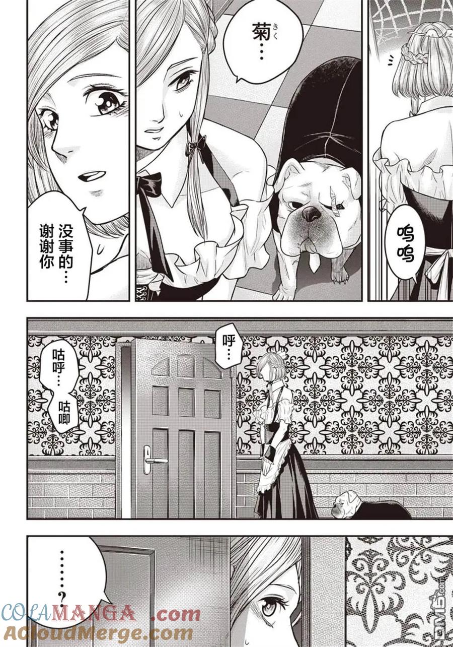 第144话-杀手餐厅-河合孝典 平山梦明（第11张）
