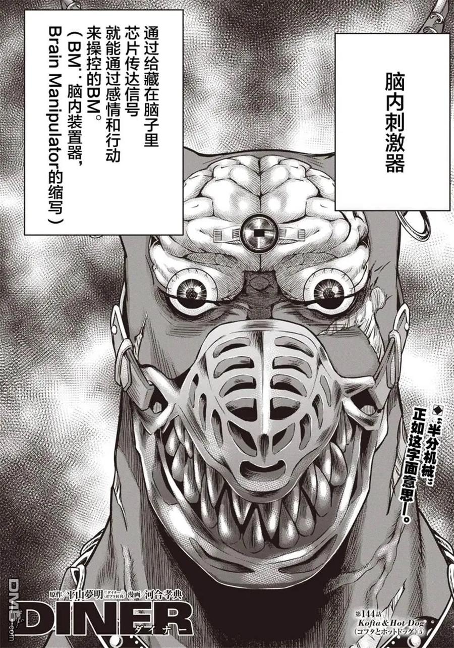 第144话-杀手餐厅-河合孝典 平山梦明（第2张）