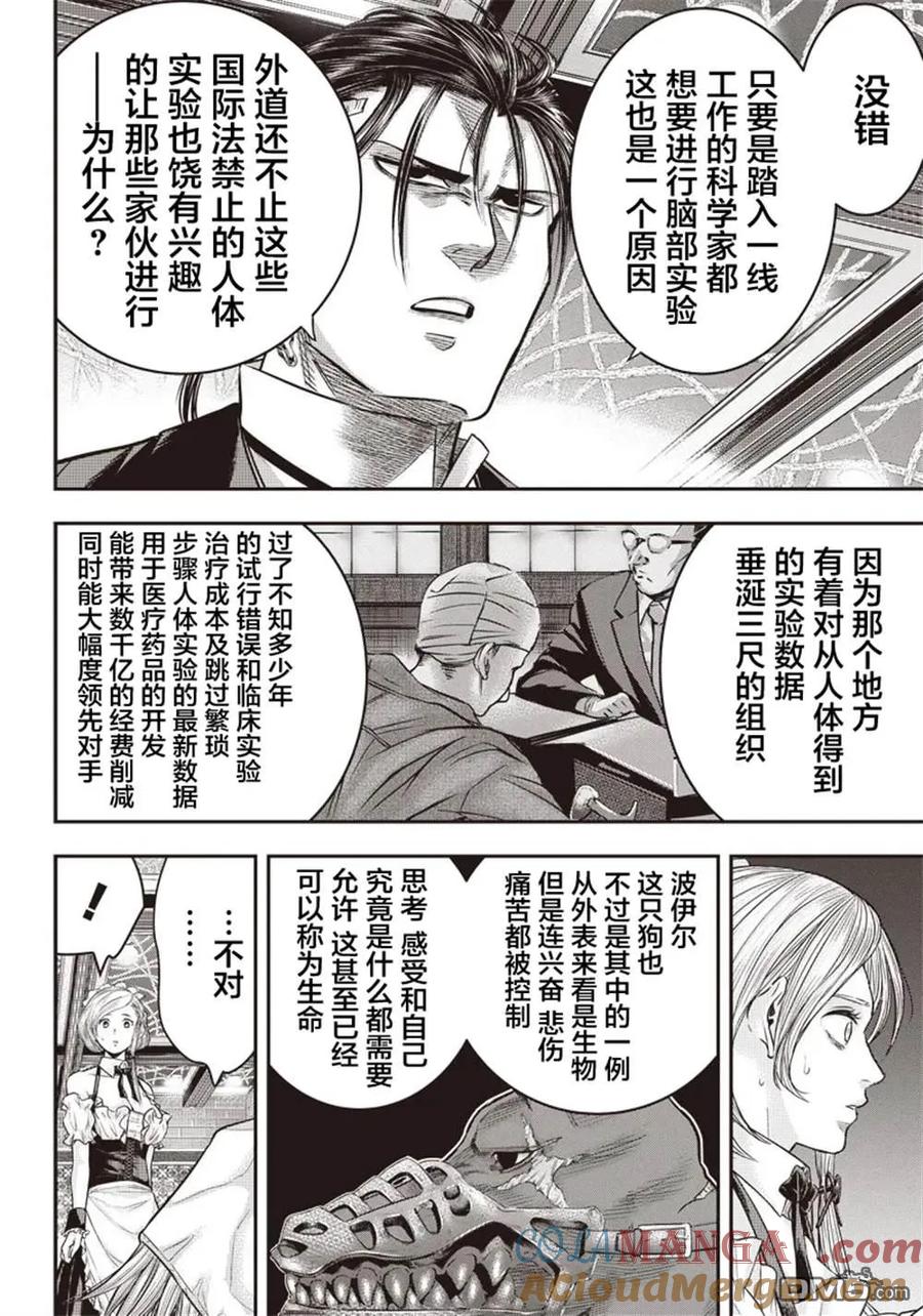 第144话-杀手餐厅-河合孝典 平山梦明（第7张）