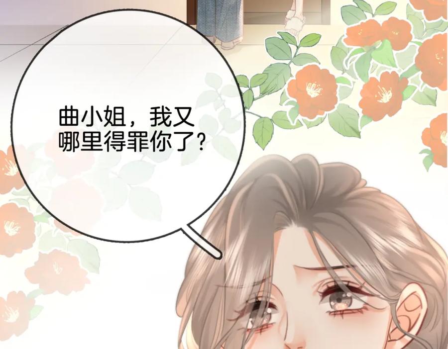 第15话曲熙之落泪-顾小姐和曲小姐-晚之（原著）+鲸元社+欲言文化（第8张）