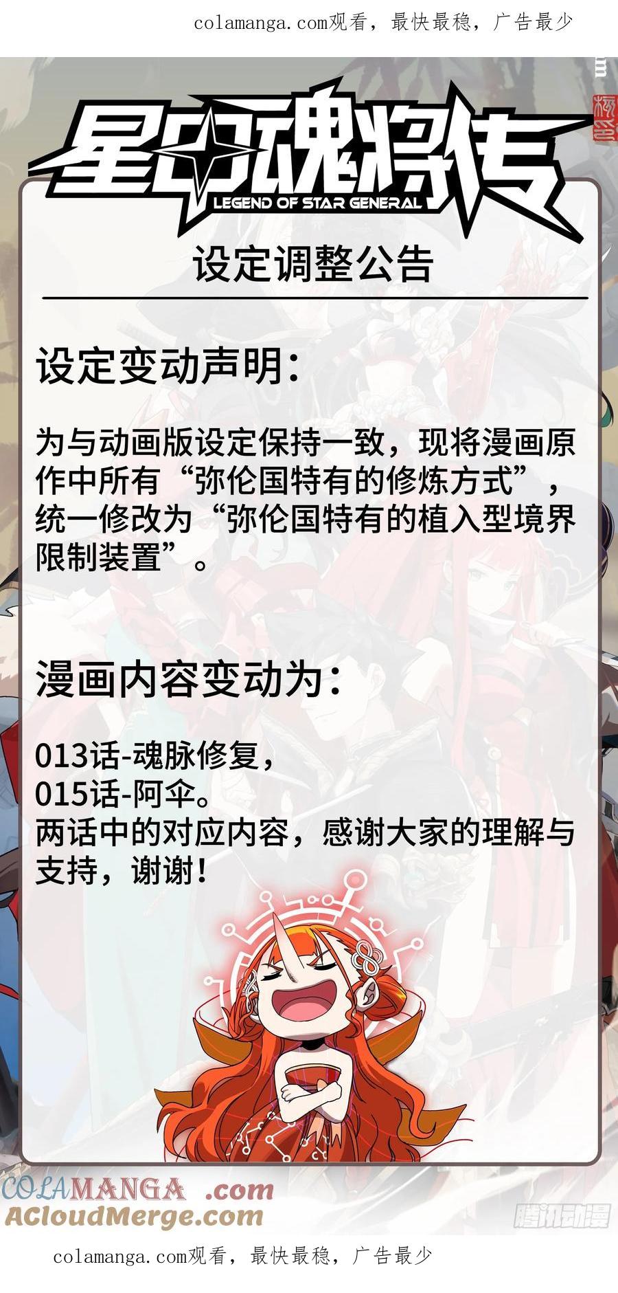 设定调整公告-星甲魂将传-乐想动漫 x 摩动核稳霸（第1张）