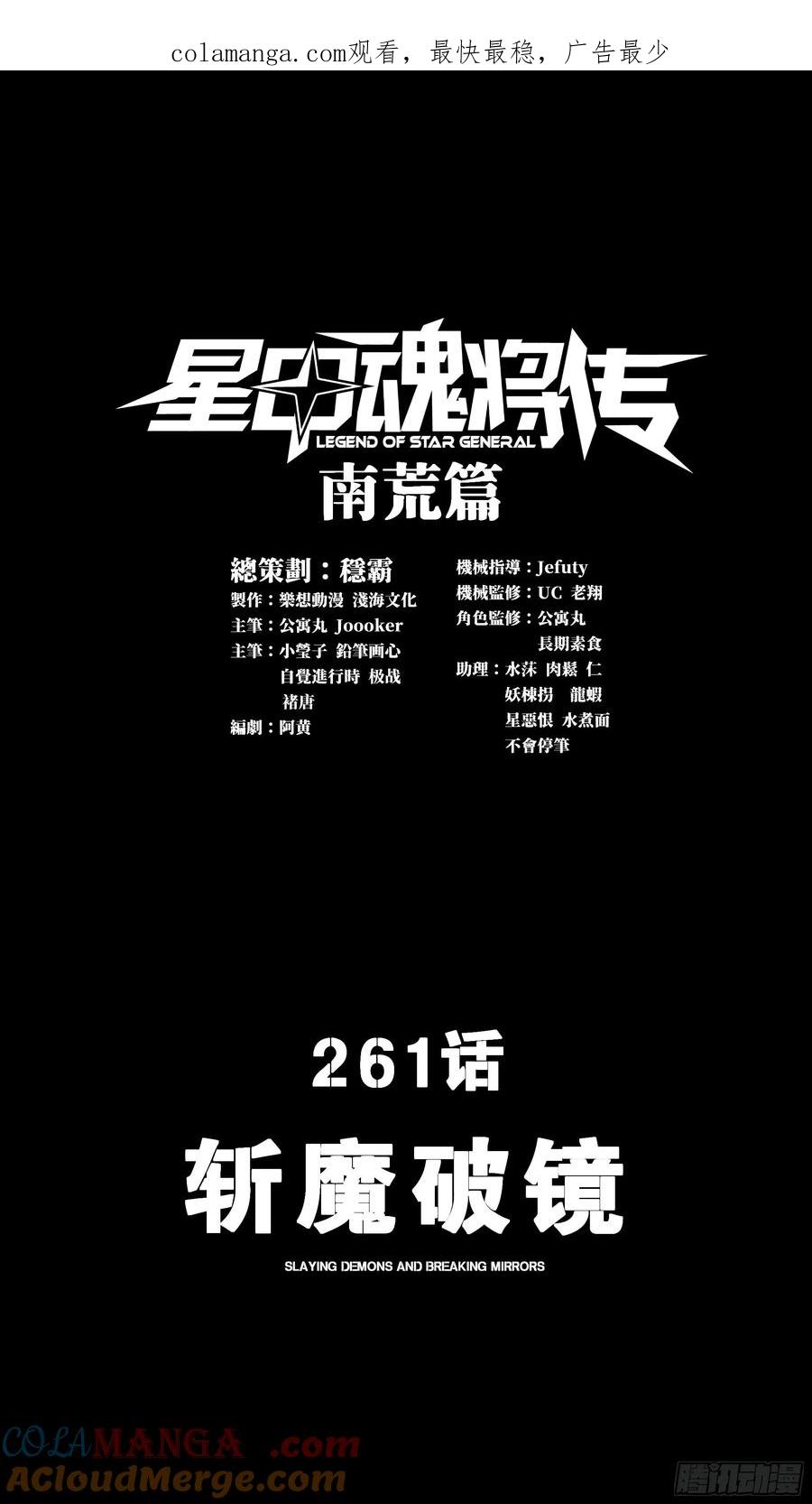 261斩魔破镜-星甲魂将传-乐想动漫 x 摩动核稳霸（第1张）