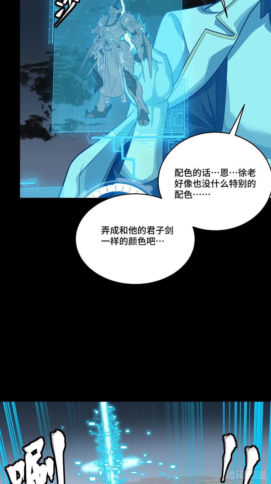 261斩魔破镜-星甲魂将传-乐想动漫 x 摩动核稳霸（第5张）