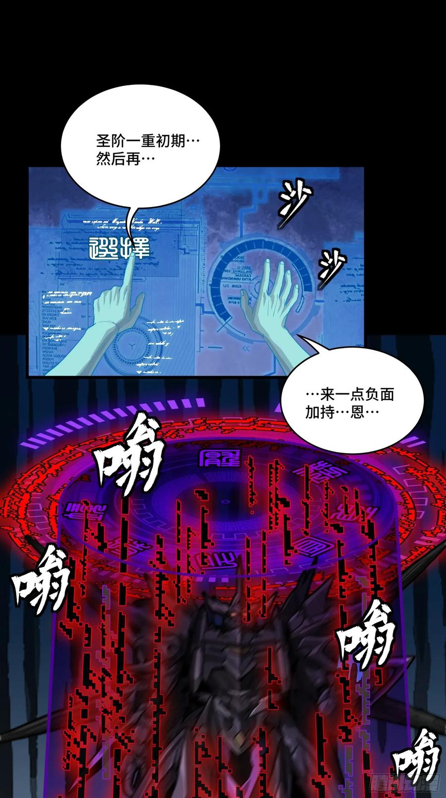 261斩魔破镜-星甲魂将传-乐想动漫 x 摩动核稳霸（第11张）