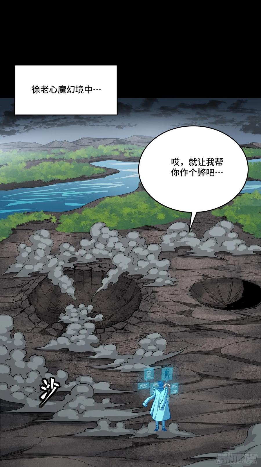 261斩魔破镜-星甲魂将传-乐想动漫 x 摩动核稳霸（第2张）