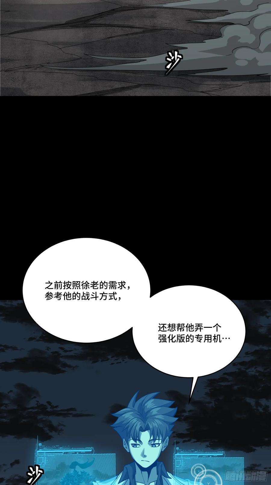 261斩魔破镜-星甲魂将传-乐想动漫 x 摩动核稳霸（第3张）