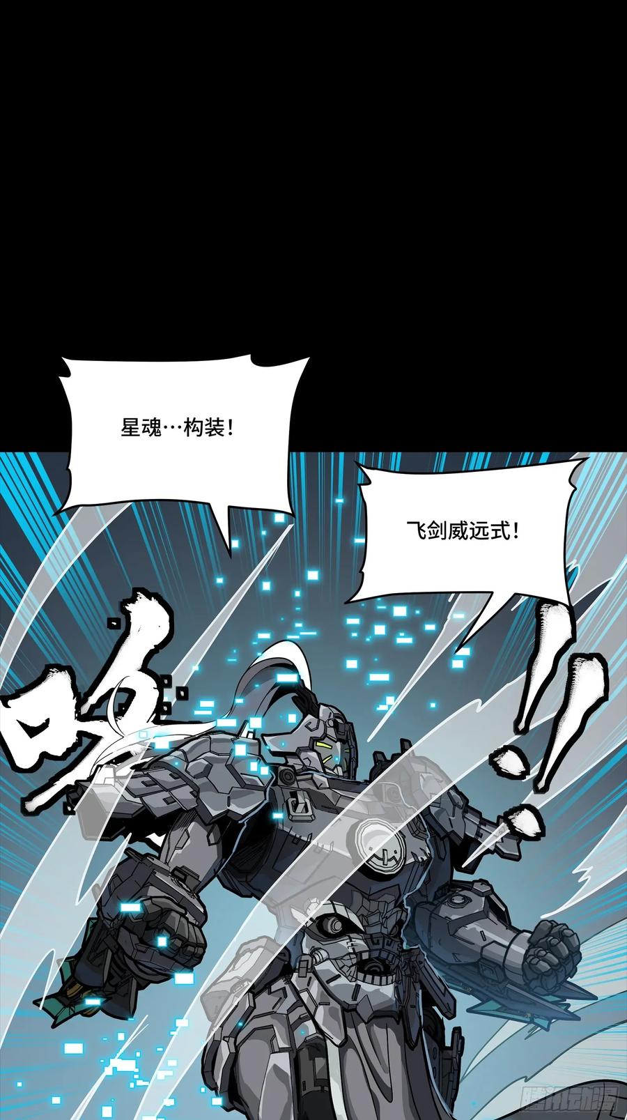 261斩魔破镜-星甲魂将传-乐想动漫 x 摩动核稳霸（第8张）