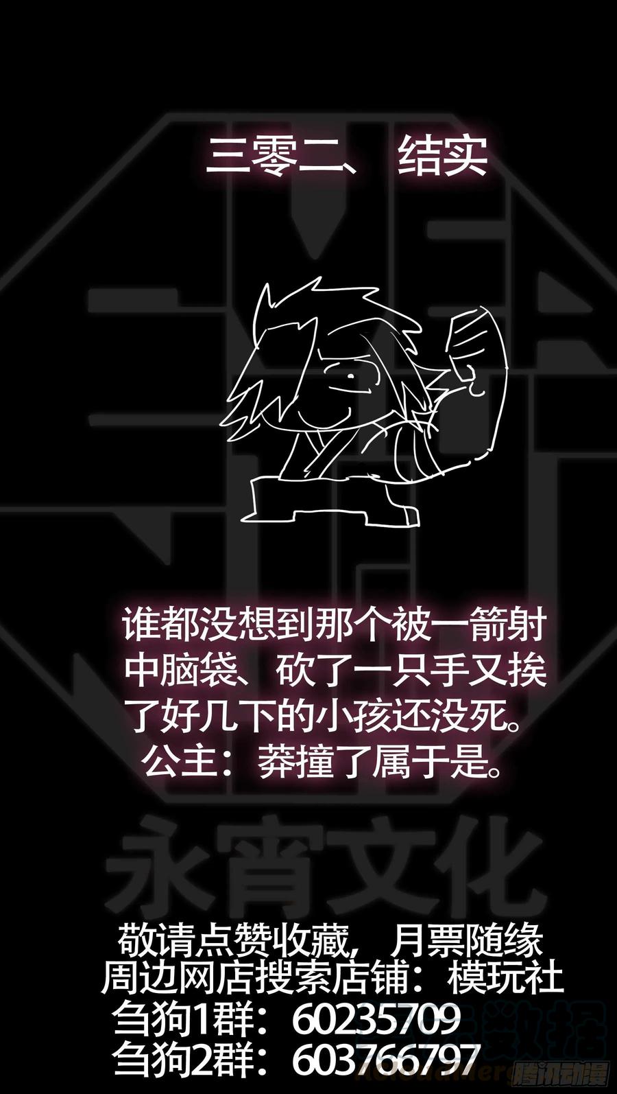 叁佰贰、天篇-刍狗-永宵文化·腊肉（第11张）
