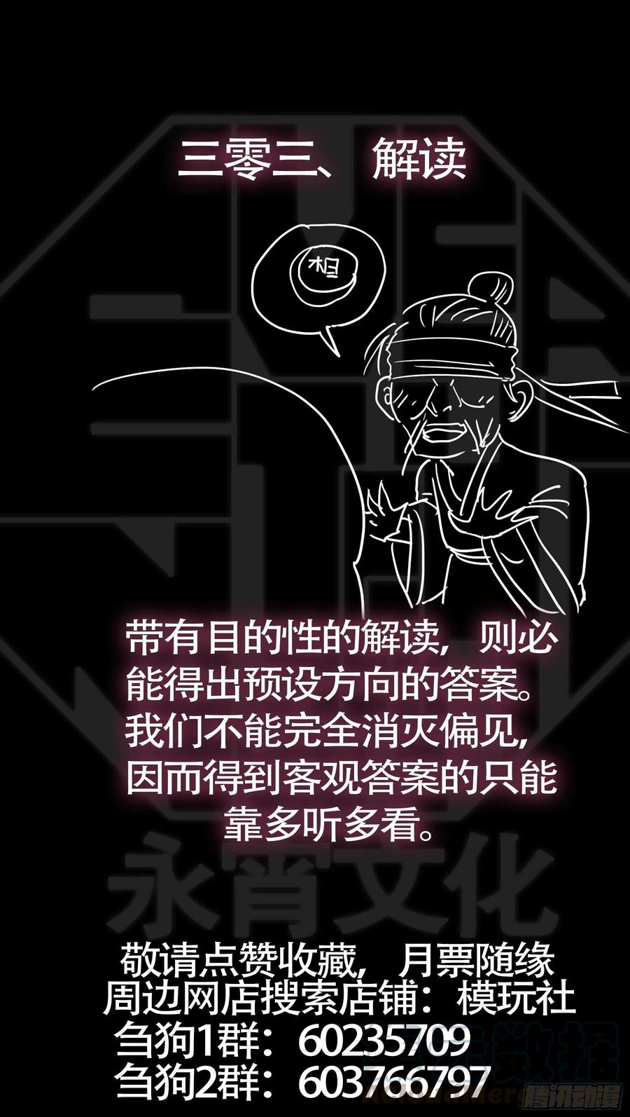 叁佰叁、后篇-刍狗-永宵文化·腊肉（第11张）