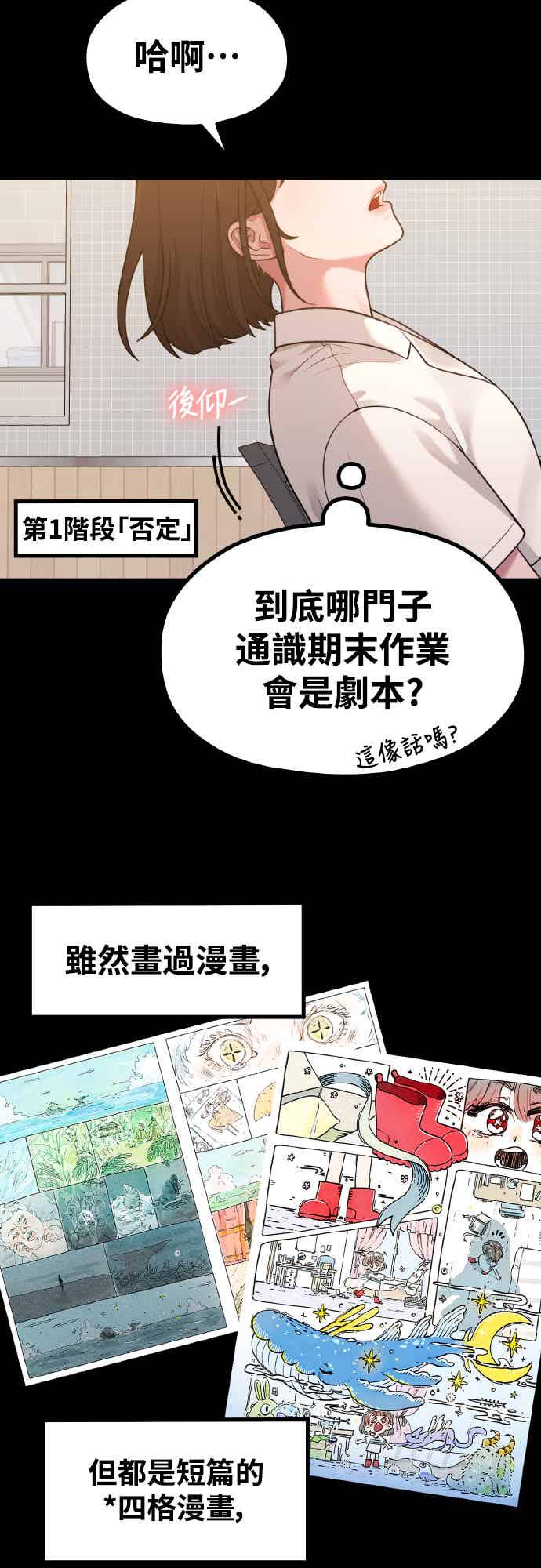 第34话我与你之间的距离-神圣成人漫画家生活-JOOYA（第8张）