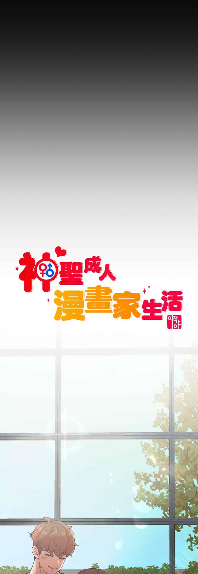 第34话我与你之间的距离-神圣成人漫画家生活-JOOYA（第2张）
