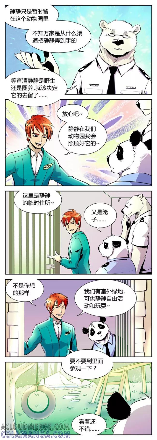 第38话静静的去留-熊警察-毅鼠（第3张）