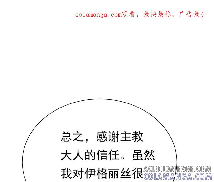 36危险的女人-被主教大人宠爱的日子-九月灯文化（第1张）