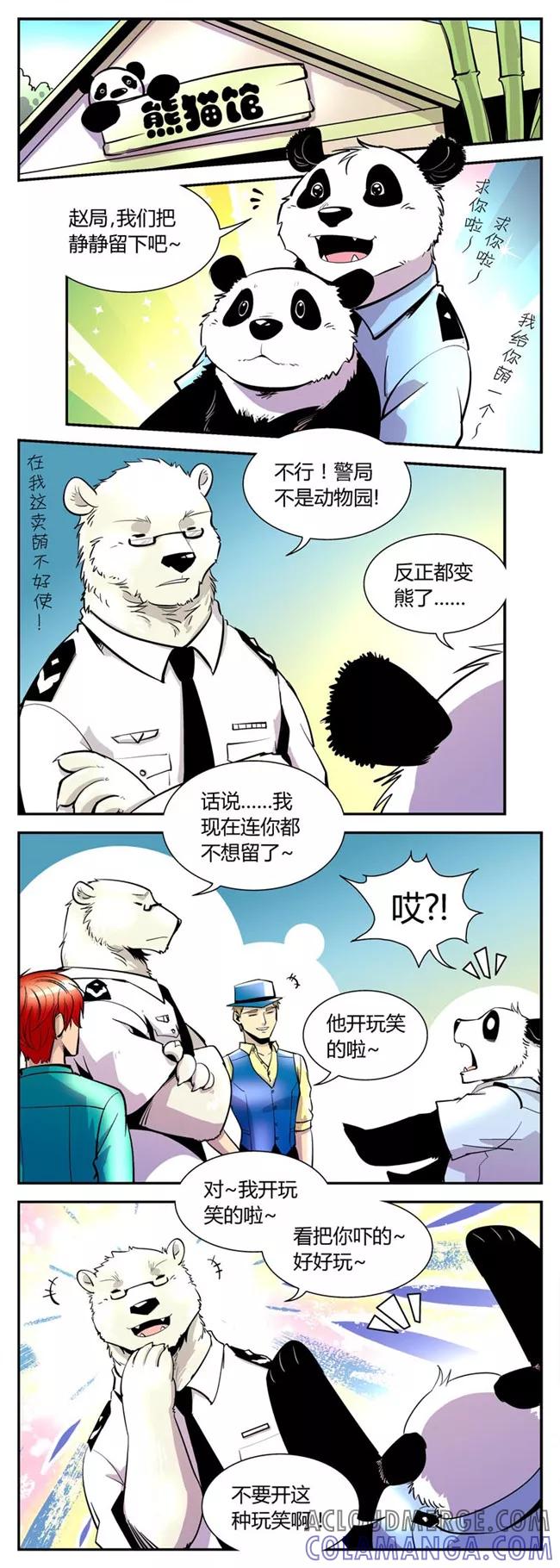 第38话静静的去留-熊警察-毅鼠（第2张）