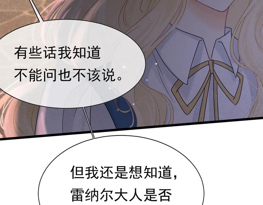 38理智与爱-被主教大人宠爱的日子-九月灯文化（第8张）