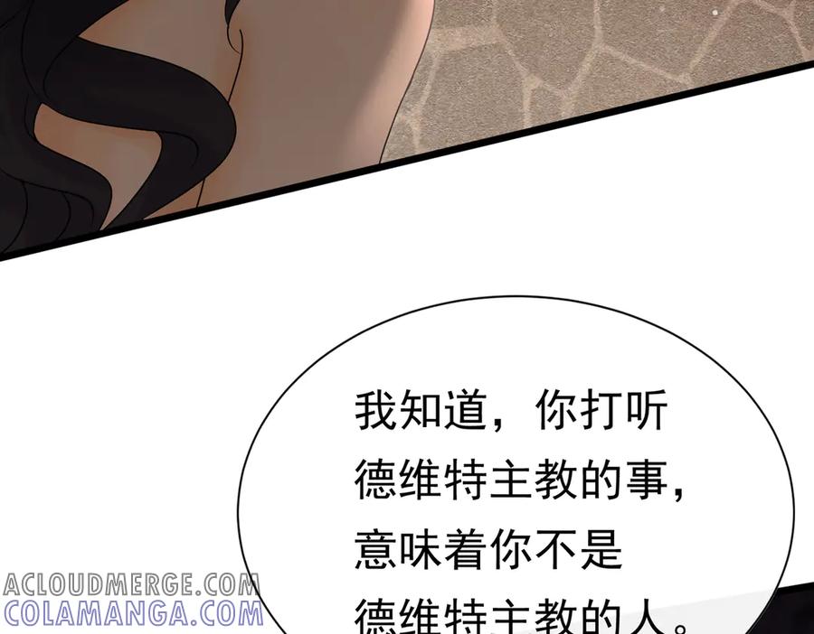 38理智与爱-被主教大人宠爱的日子-九月灯文化（第5张）