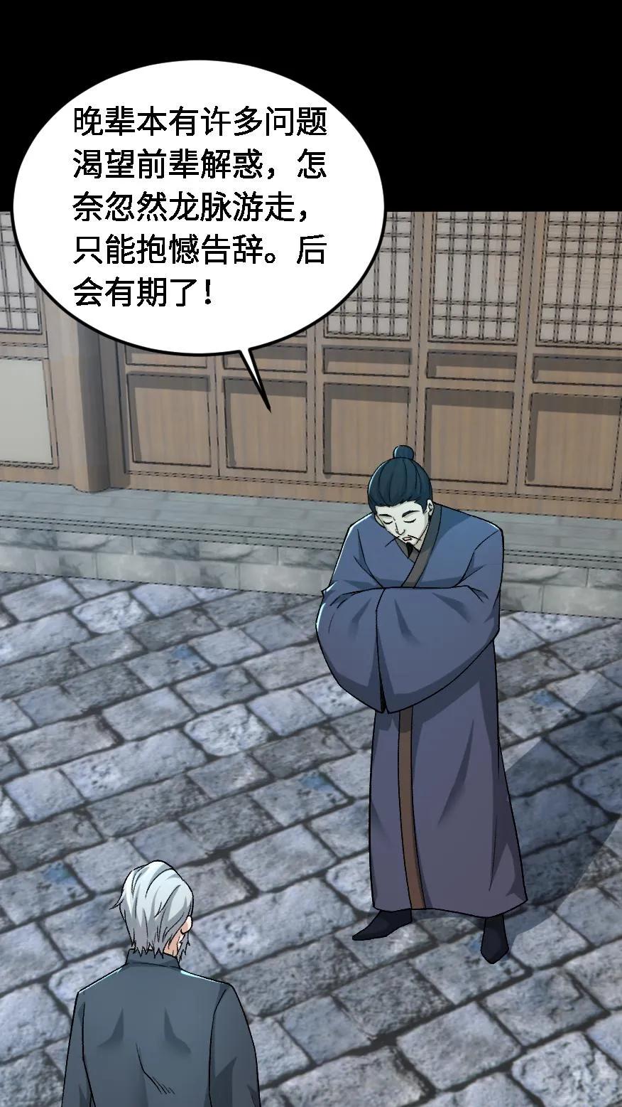 第508话元亨利贞-我出生当天，百鬼夜行，雪尸护道-（第2张）