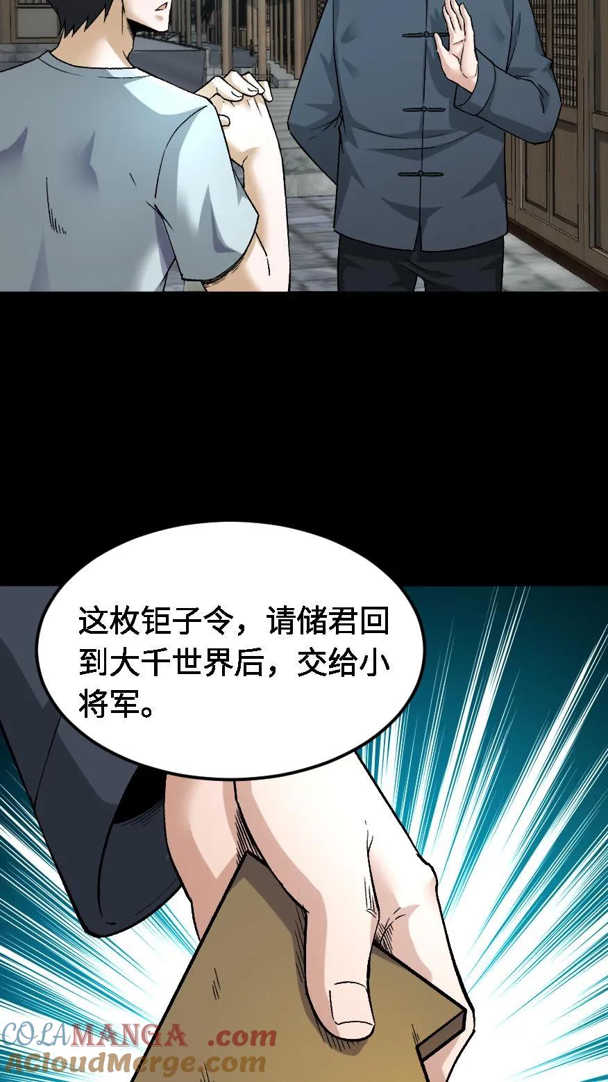 第508话元亨利贞-我出生当天，百鬼夜行，雪尸护道-（第7张）