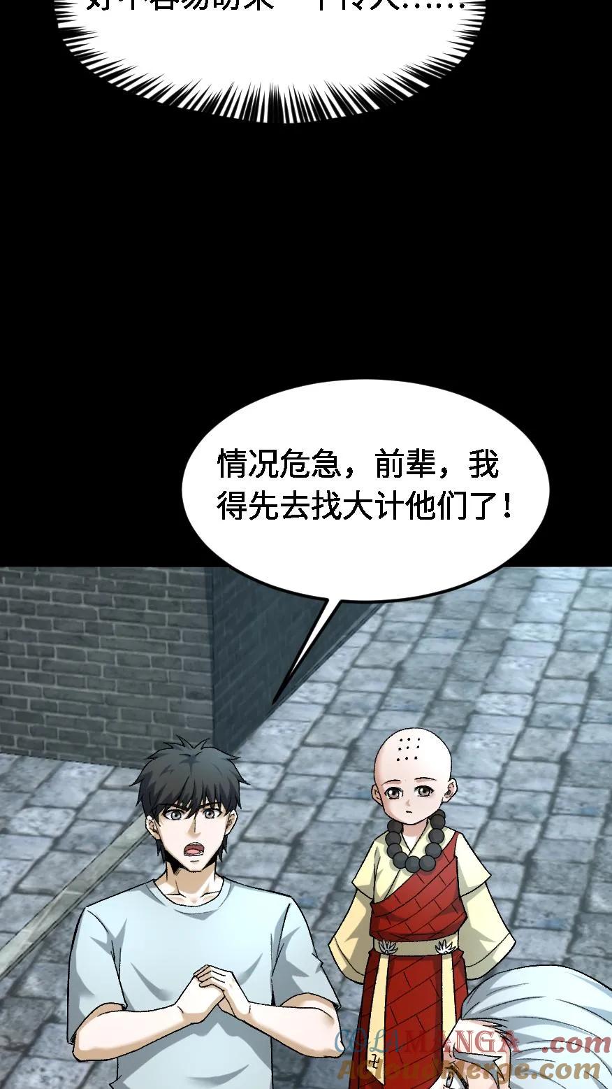 第508话元亨利贞-我出生当天，百鬼夜行，雪尸护道-（第5张）