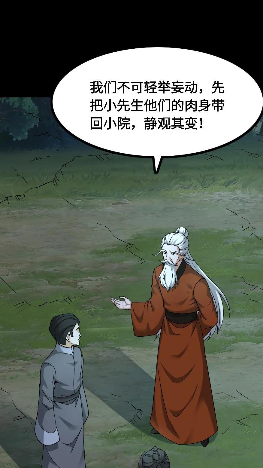 第509话矩子令-我出生当天，百鬼夜行，雪尸护道-（第2张）