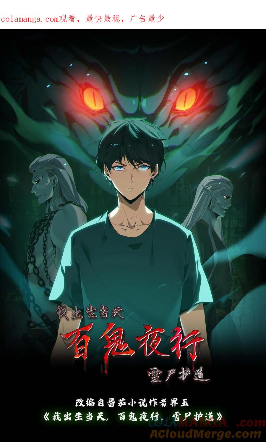 第509话矩子令-我出生当天，百鬼夜行，雪尸护道-（第1张）