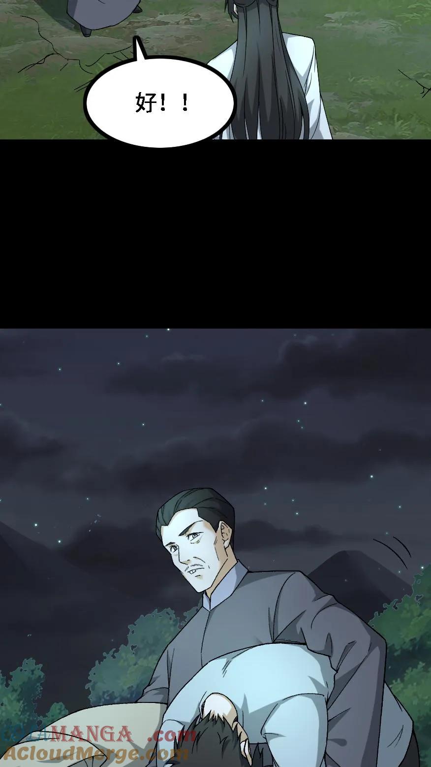 第509话矩子令-我出生当天，百鬼夜行，雪尸护道-（第3张）