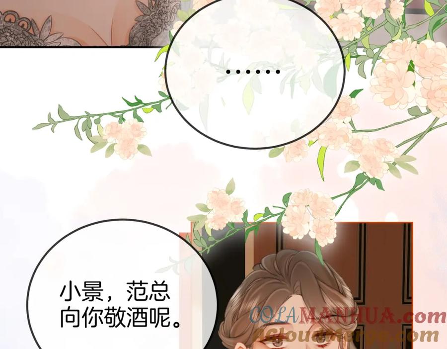 第53话曲熙之挡酒-顾小姐和曲小姐-晚之（原著）+鲸元社+欲言文化（第7张）