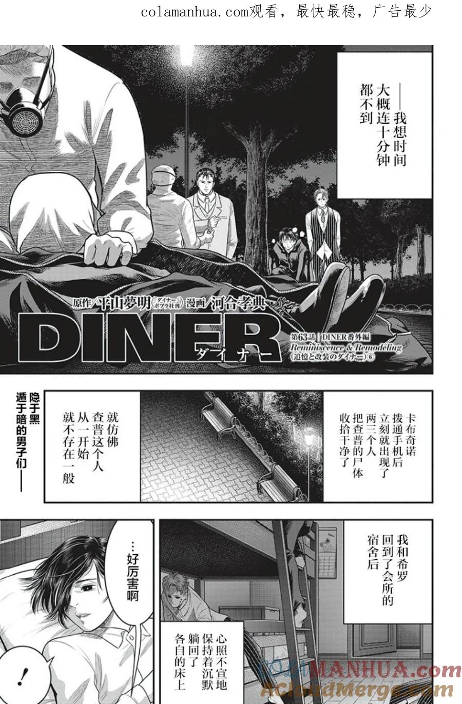 第63话-杀手餐厅-河合孝典 平山梦明（第1张）