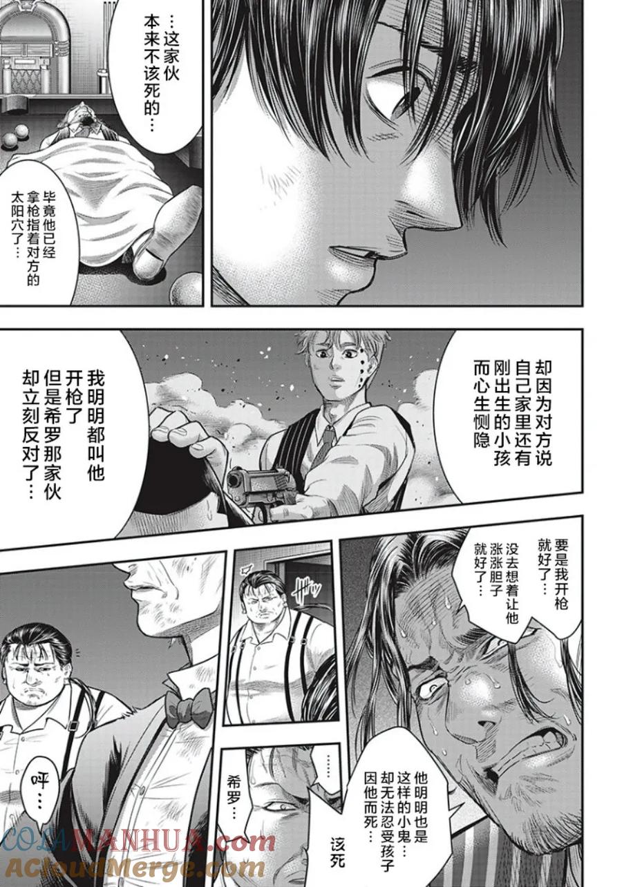 第63话-杀手餐厅-河合孝典 平山梦明（第9张）