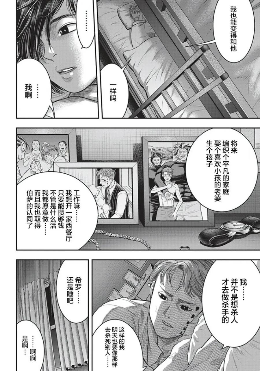 第63话-杀手餐厅-河合孝典 平山梦明（第2张）