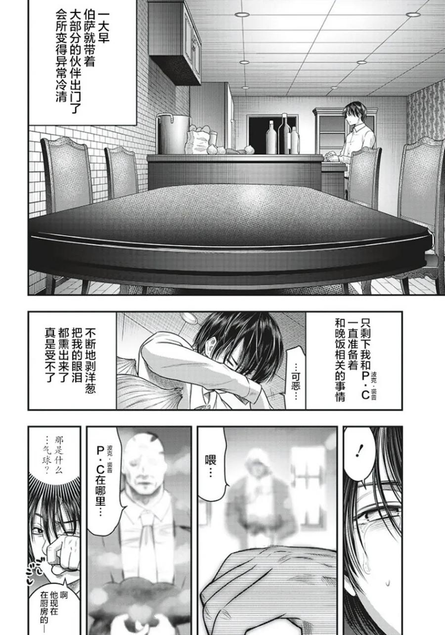 第63话-杀手餐厅-河合孝典 平山梦明（第4张）