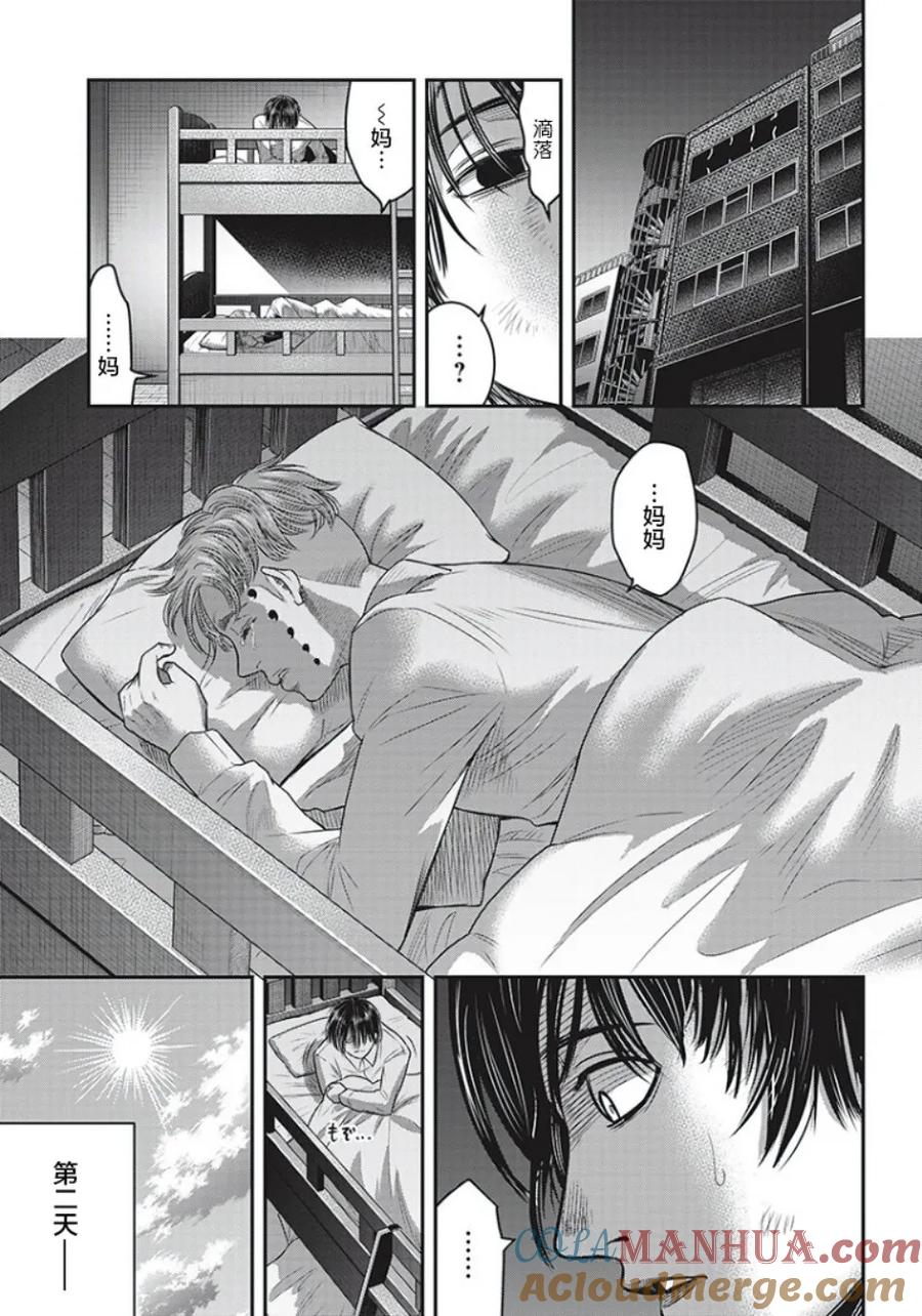 第63话-杀手餐厅-河合孝典 平山梦明（第3张）