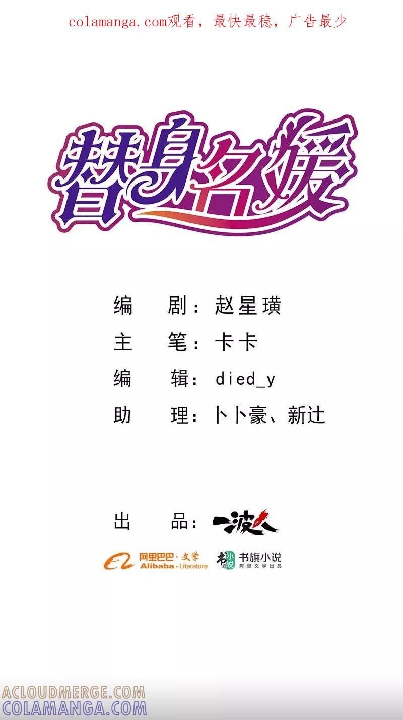 第67话-替身名媛-阿里文化︱一波人（第1张）