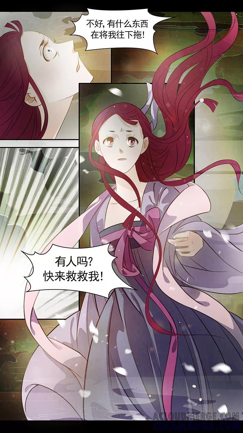 第78话婉儿21-枝间片语-有妖气（第12张）