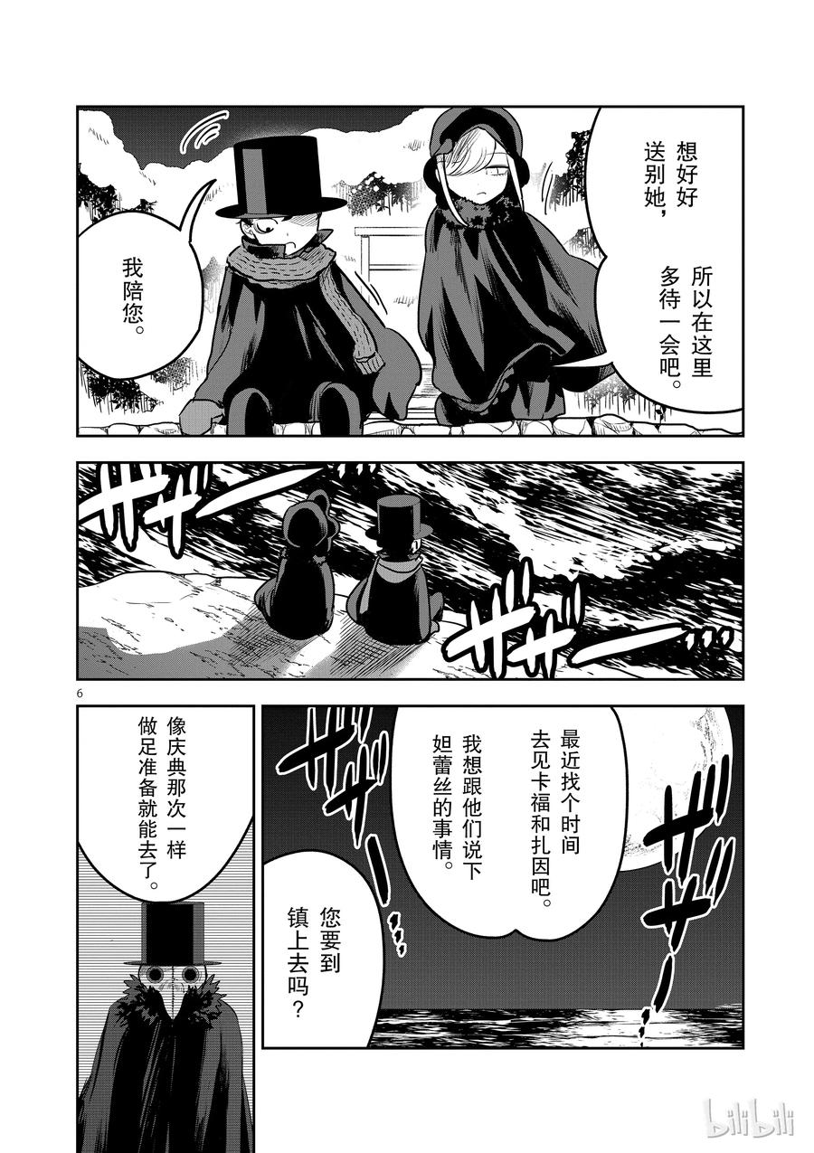 082约定-死神少爷与黑女仆-井上小春,小学馆（第6张）