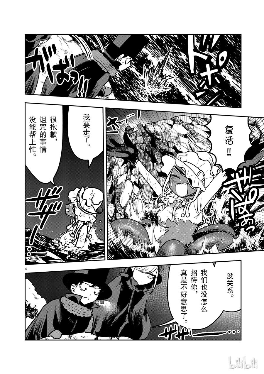 082约定-死神少爷与黑女仆-井上小春,小学馆（第4张）