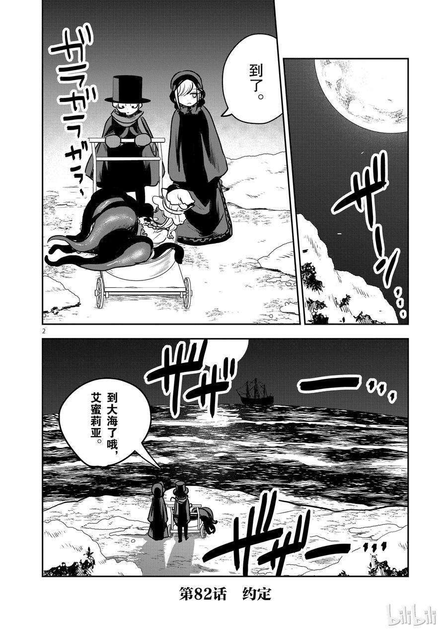 082约定-死神少爷与黑女仆-井上小春,小学馆（第2张）