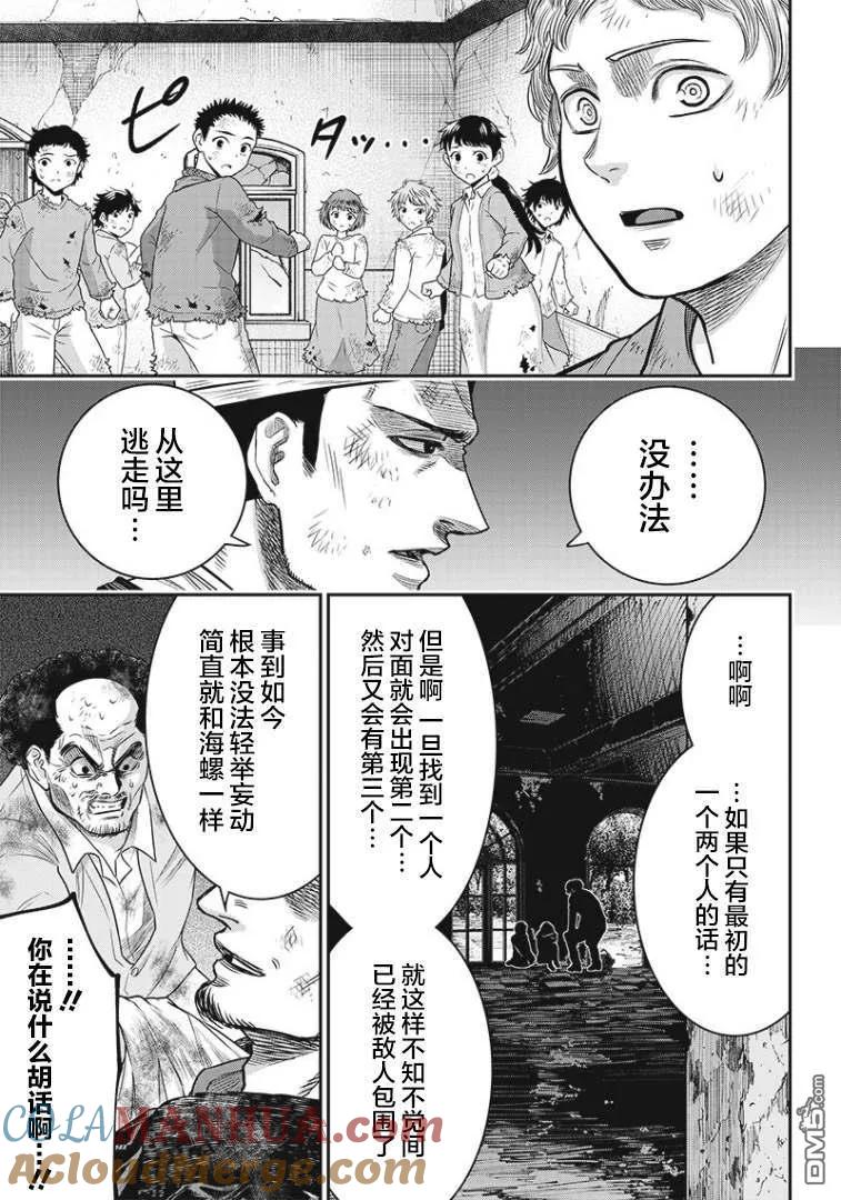 第85话-杀手餐厅-河合孝典 平山梦明（第11张）