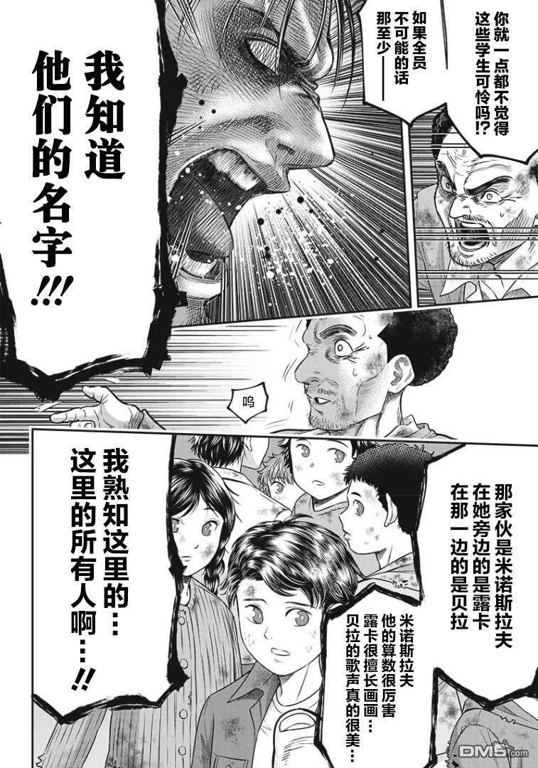 第85话-杀手餐厅-河合孝典 平山梦明（第12张）